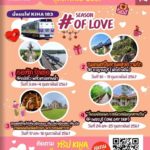 ร.ฟ.ท.ผุดโปรแกรมนั่ง รถไฟ KIHA 183 เที่ยวเดือนแห่งรัก Season of love