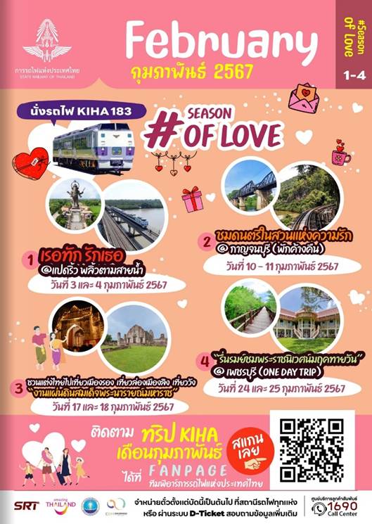 ร.ฟ.ท.ผุดโปรแกรมนั่ง รถไฟ KIHA 183 เที่ยวเดือนแห่งรัก Season of love