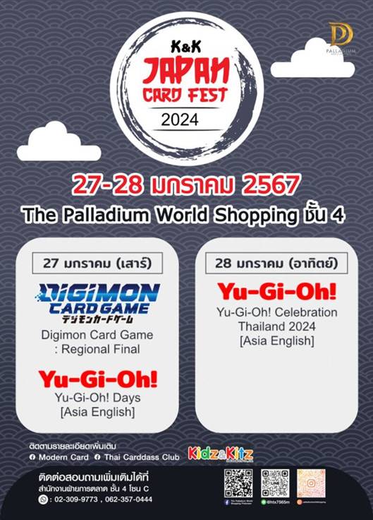 ชวนเที่ยวงาน “K&K JAPAN CARD FEST 2024”27-28 ม.ค.67