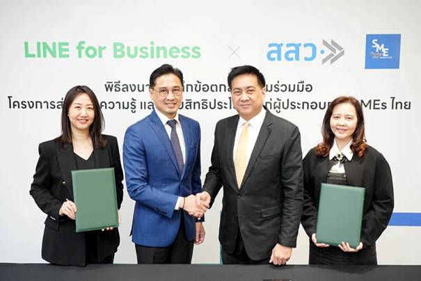 เอสเอ็มอี มีเฮ! LINE จับมือ สสว. มอบความรู้ สิทธิประโยชน์ โอกาสเสริม SME ไทย เติบโตได้ในยุคดิจิทัล