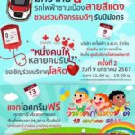 วันเด็กแห่งชาติ ประจำปี 2567