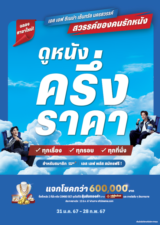 SF ซีเนม่าเซ็นทรัลนครสวรรค์