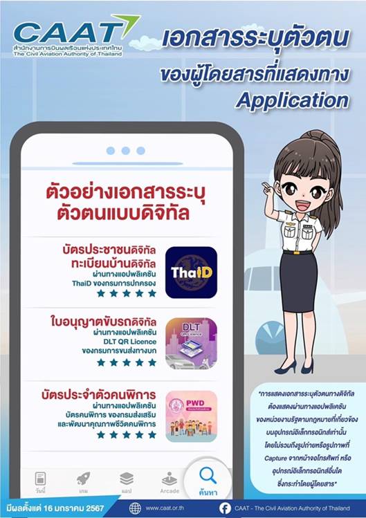 กพท. ถกสายการบิน 16 ม.ค. 67 ปรับหลักเกณฑ์ตรวจสอบบัตรโดยสารก่อนขึ้นเครื่อง