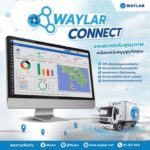 WAYLAR รุกตลาดโลจิสติกส์ขับเคลื่อนธุรกิจขนส่งไทย ชูแพลตฟอร์มดิจิทัล