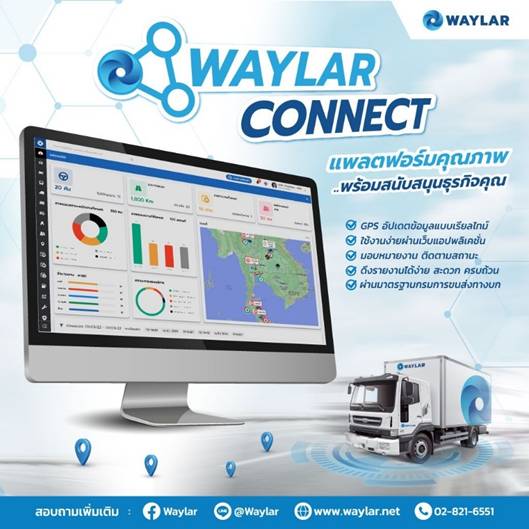 WAYLAR รุกตลาดโลจิสติกส์ขับเคลื่อนธุรกิจขนส่งไทย ชูแพลตฟอร์มดิจิทัล