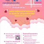 กทพ. ชวนร่วมงาน “Luck Lock Love รักล้นสะพาน” ฉลองวาเลนไทน์ลอยฟ้าวันที่ 14 ก.พ.67 นี้