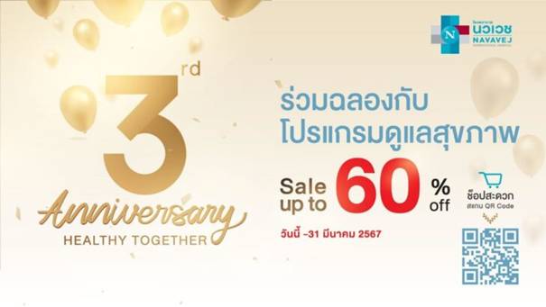 รพ.นวเวช จัดแคมเปญ 3rd. Anniversary Healthy Together