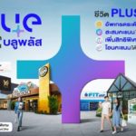 Blue Card เปลี่ยนเป็น blueplus+ แล้ววันนี้! พลัสความสุขให้ทุกคนไปด้วยกัน