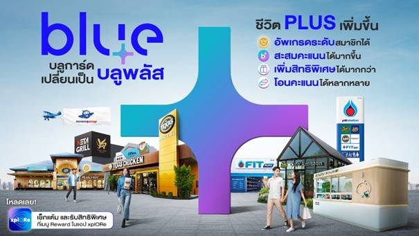 Blue Card เปลี่ยนเป็น blueplus+ แล้ววันนี้! พลัสความสุขให้ทุกคนไปด้วยกัน