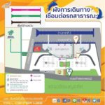 บขส. เตรียมปิดพื้นที่ขาเข้า สถานีขนส่งหมอชิต 2 ทั้งหมด ให้ใช้พื้นที่ขาออก รับ - ส่งผู้โดยสาร เริ่ม 1 มี.ค.67