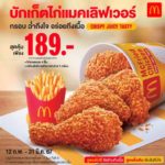 แมคโดนัลด์ เปิดตัวพรีเซ็นเตอร์แฟนไก่ทอดแมคตัวจริง ‘ต้าห์อู๋ x ออฟโรด’