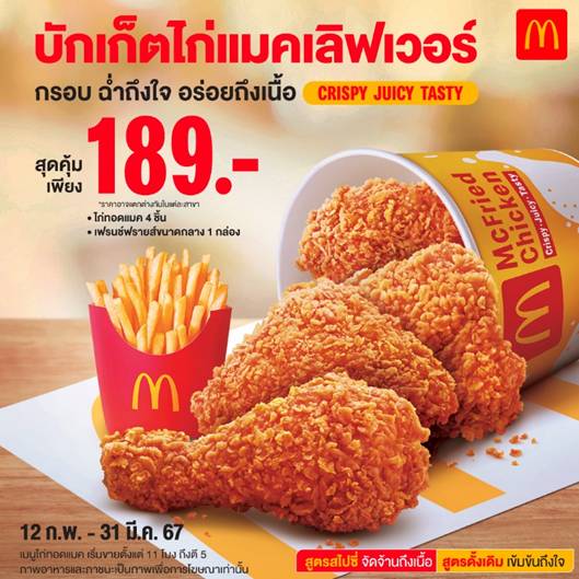 แมคโดนัลด์ เปิดตัวพรีเซ็นเตอร์แฟนไก่ทอดแมคตัวจริง ‘ต้าห์อู๋ x ออฟโรด’