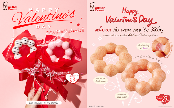 CRG ชวนคู่รักเติมความหวานกับเมนูต้อนรับ Valentine