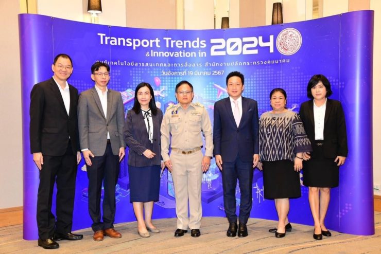 ก. คมนาคมจัดสัมมนาเชิงวิชาการ “Transportation Trends & Innovation in 2024”