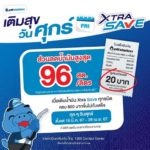 พีทีที สเตชั่น เติมสุขในวันศุกร์ เมื่อเติมน้ำมัน Xtra Save ทุกชนิด ครบ 800 บาท รับคูปองส่วนลดน้ำมัน 20 บาท เพื่อใช้เป็นส่วนลดเมื่อเติมน้ำมันครั้งถัดไป