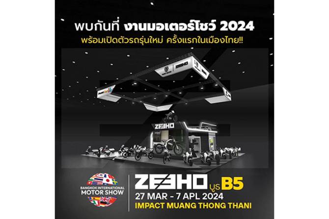 พยัคฆ์ มอเตอร์ จัดเต็มโปรโมชั่นพิเศษ ZEEHO ในงานมอเตอร์โชว์ 2024