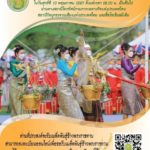 ก.เกษตรและสหกรณ์ เปิดลงทะเบียน1 -25 เม.ย.67 เพื่อรับเมล็ดพันธุ์ข้าวพระราชทาน แรกนาขวัญปี 2567