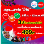 ดรีมเวิลด์