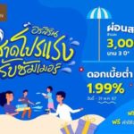 “ORN” สาดโปรแรงรับซัมเมอร์ ดีลสุดพิเศษ 21 โครงการพร้อมอยู่