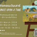 หอสมุดแห่งชาติสุพรรณบุรีชวนเด็กๆ ร่วมกิจกรรมภาพวาด : นิทานเล่มโปรด