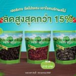 เฮอริเทจ จัดโปรแรง เอาใจคนรักผลไม้ ลดสูงสุดกว่า 15%