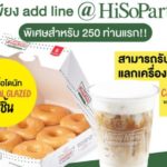 คริสปี้ ครีม ร่วมกับ HisoParty มอบโปรโมชั่นสุดคุ้มให้อิ่มอร่อยคูณสอง