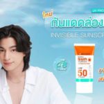 INVISIBLE SUNSCREEN กันแดดล่องหนรับซัมเมอร์