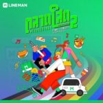 LINE MAN ร่วมฉลอง Pride Month ในงาน “ตลาดโสดครั้งที่ 2 FOOD ZONE by LINE MAN” 31 พ.ค. – 2 มิ.ย. 67 นี้ ที่หน้าเซ็นทรัลเวิลด์