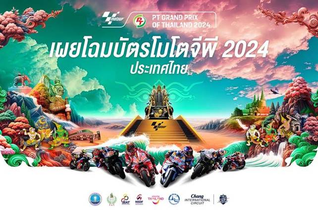 เปิดตัวบัตร Thai  MotoGP