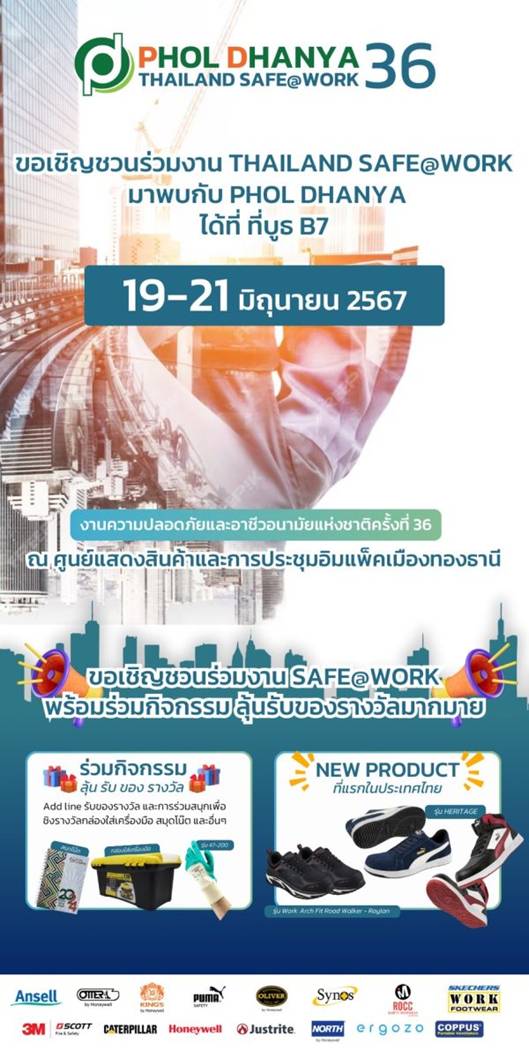 เตรียมพบกับ PHOL ในงาน THAILAND SAFE@WORK 19-21 มิ.ย.67