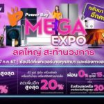 เพาเวอร์บาย “Mega Expo” ลดสนั่นสูงสุด 70% เอาใจนักช้อป ตั้งแต่วันที่ 27 มิ.ย. – 7 ก.ค.67