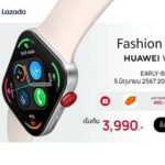 เตรียมกด 6.6 ซุปเปอร์ว้าวเซล ลดก่อนใครที่ Lazada HUAWEI WATCH FIT 3 ราคาเริ่มต้นเพียง 3,990 บาท