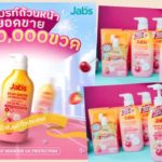 Jabs Bright Booster UV Protection Lotion ฉลองยอดขาย 1 ล้านชิ้น