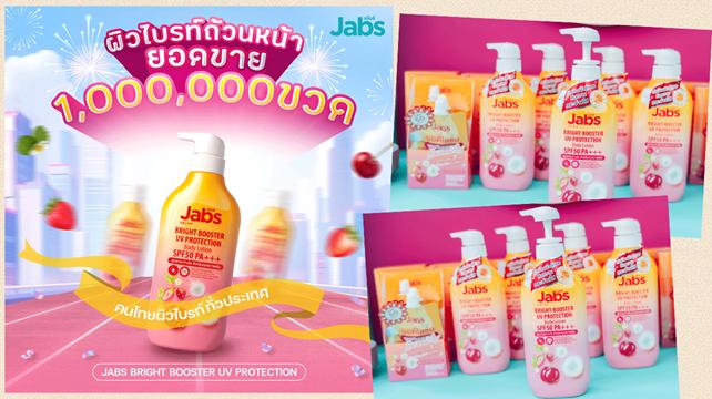 Jabs Bright Booster UV Protection Lotion ฉลองยอดขาย 1 ล้านชิ้น