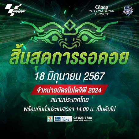 เปิดตัวบัตร Thai  MotoGP