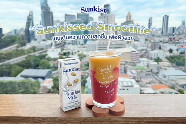 “Sunkissed Smoothie” เมนูเติมความสดชื่น เพื่อผิวสวย