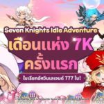 Seven Knights Idle Adventure