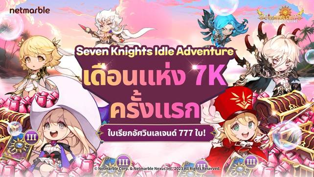 Seven Knights Idle Adventure