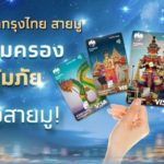 กรุงไทย เปิดตัวบัตรเดบิตสายมู ชูท่องเที่ยวเชิงศรัทธา เสริมสิริมงคล