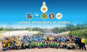 กรุงไทยจับมือทิพยประกันภัยมอบประกันอุบัติเหตุกลุ่มอาสาสมัคร มูลนิธิพัชรสุธาคชานุรักษ์ ในพระบรมราชูปถัมภ์