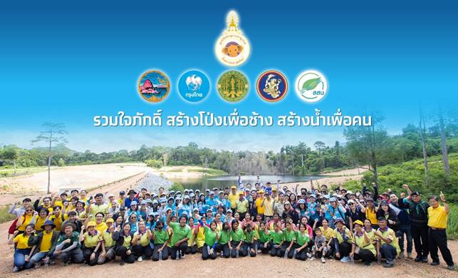 กรุงไทยจับมือทิพยประกันภัยมอบประกันอุบัติเหตุกลุ่มอาสาสมัคร มูลนิธิพัชรสุธาคชานุรักษ์ ในพระบรมราชูปถัมภ์