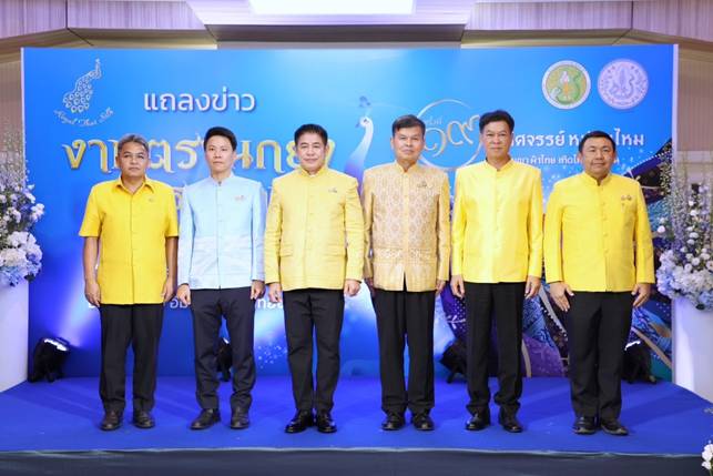 กระทรวงเกษตรฯเชิญเที่ยวงาน "งานตรานกยูงพระราชทาน สืบสานตำนานไหมไทย" ครั้งที่ 19