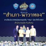 ประกันสังคม รับรางวัล “สำเภา – นาวาทอง ปี 2567” คว้าสุดยอดงานภาครัฐระดับกรม