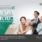 สมิติเวช เปิดตัวแคมเปญใหญ่ Save Life Save Price