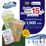 พีทีที สเตชั่นมอบคูปองส่วนลด คาเฟ่ อเมซอน 15 บาท ฟรี เมื่อเติมน้ำมันครบทุก 1,000 บาท