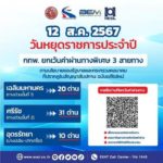 กทพ. ยกเว้นค่าผ่านทางพิเศษ 3 สายทางวันที่12 สิงหาคม 2567