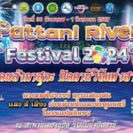 เชิญเที่ยวงาน “Pattani River Festival 2024”  ดินแดนลังกาสุกะ ปัตตานีวิถีแห่งสายน้ำ 30 ส.ค.67 – 1 ก.ย.67