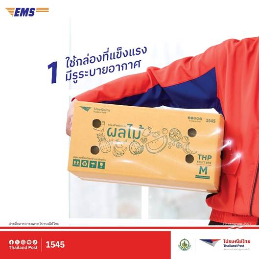 ไปรษณีย์ไทย  ช่วยชาวสวน ชวนส่งผลไม้ด่วนแทนความคิดถึง ด้วย EMS ทั่วไทย