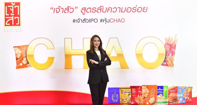 CHAO ไตรมาส 2/67 กำไร 33.1 ล. โต 24.2% รายได้ต่างประเทศ 13.3%