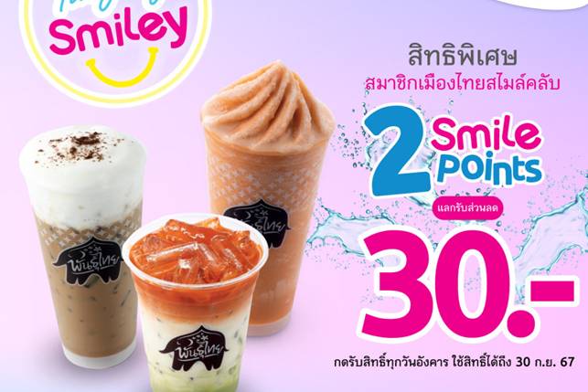 เมืองไทยประกันชีวิต จัดแคมเปญ  “Tuesday Smiley กาแฟพันธุ์ไทย” มอบความสดชื่นทุกวันอังคาร